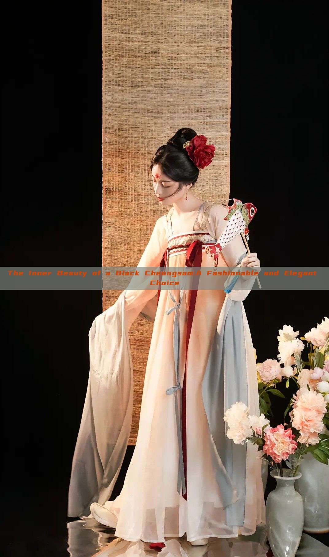 The Inner Beauty of a Black Cheongsam:A Fashionable and Elegant Choice
