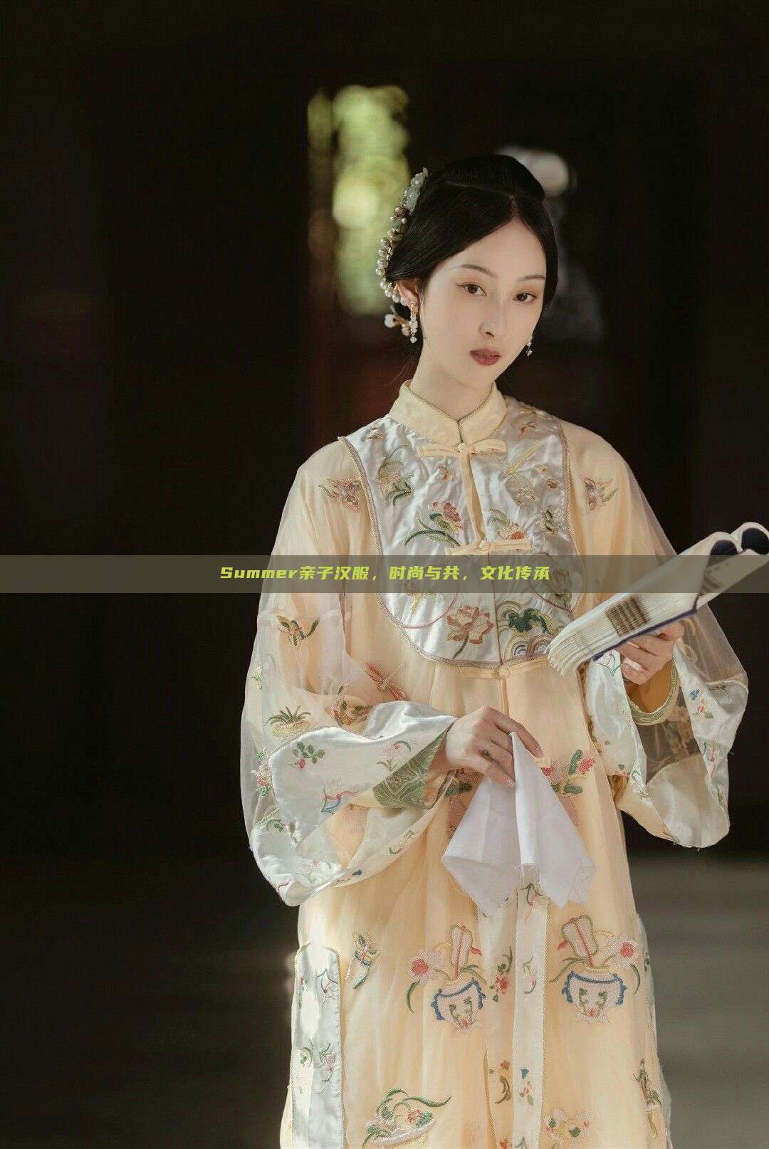 Summer亲子汉服,时尚与共,文化传承 Summer亲子汉服,时尚与共,文化传承