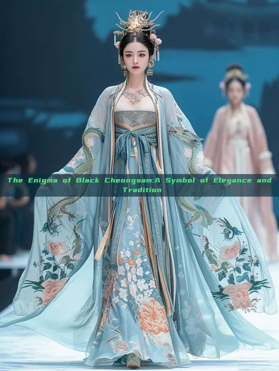 The Enigma of Black Cheongsam:A Symbol of Elegance and Tradition