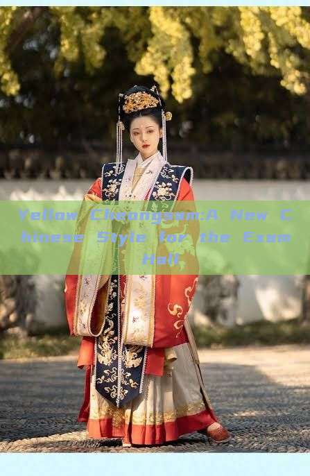 Yellow Cheongsam:A New Chinese Style for the Exam Hall Yellow Cheongsam:A New Chinese Style for the Exam Hall
