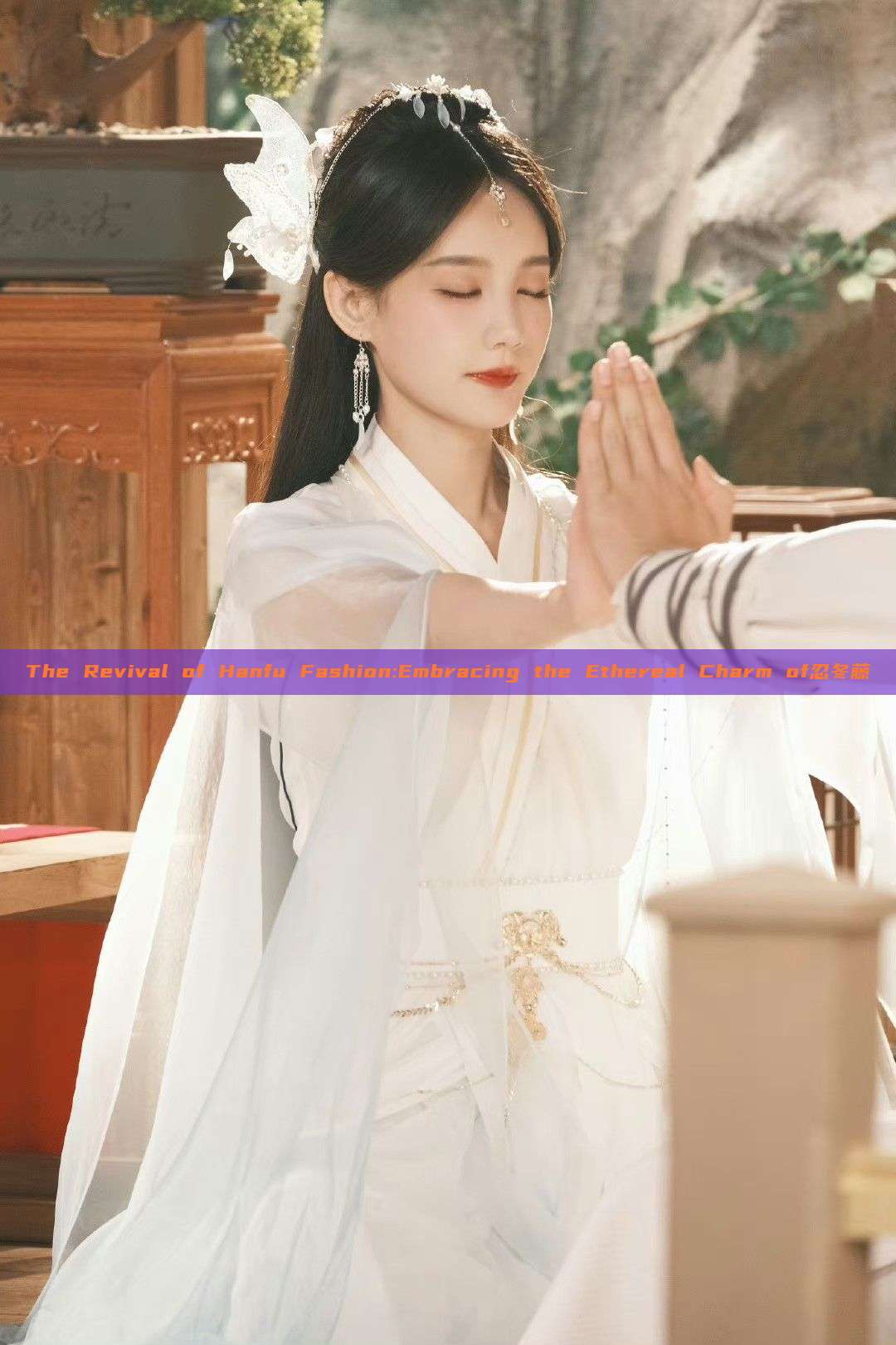 The Revival of Hanfu Fashion:Embracing the Ethereal Charm of忍冬藤 The Revival of Hanfu Fashion:Embracing the Ethereal Charm of忍冬藤