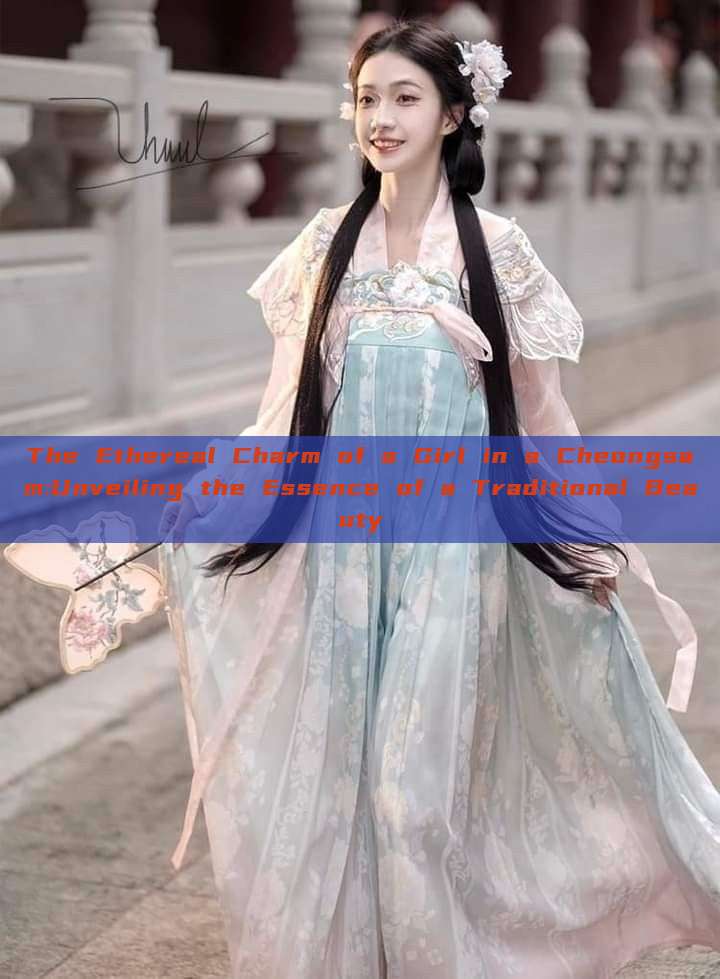 The Ethereal Charm of a Girl in a Cheongsam:Unveiling the Essence of a Traditional Beauty The Ethereal Charm of a Girl in a Cheongsam:Unveiling the Essence of a Traditional Beauty