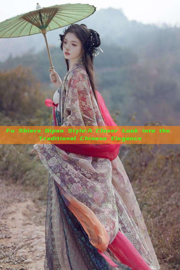 Fu Shiers Qipao Style:A Closer Look into the Traditional Chinese Elegance Fu Shiers Qipao Style:A Closer Look into the Traditional Chinese Elegance