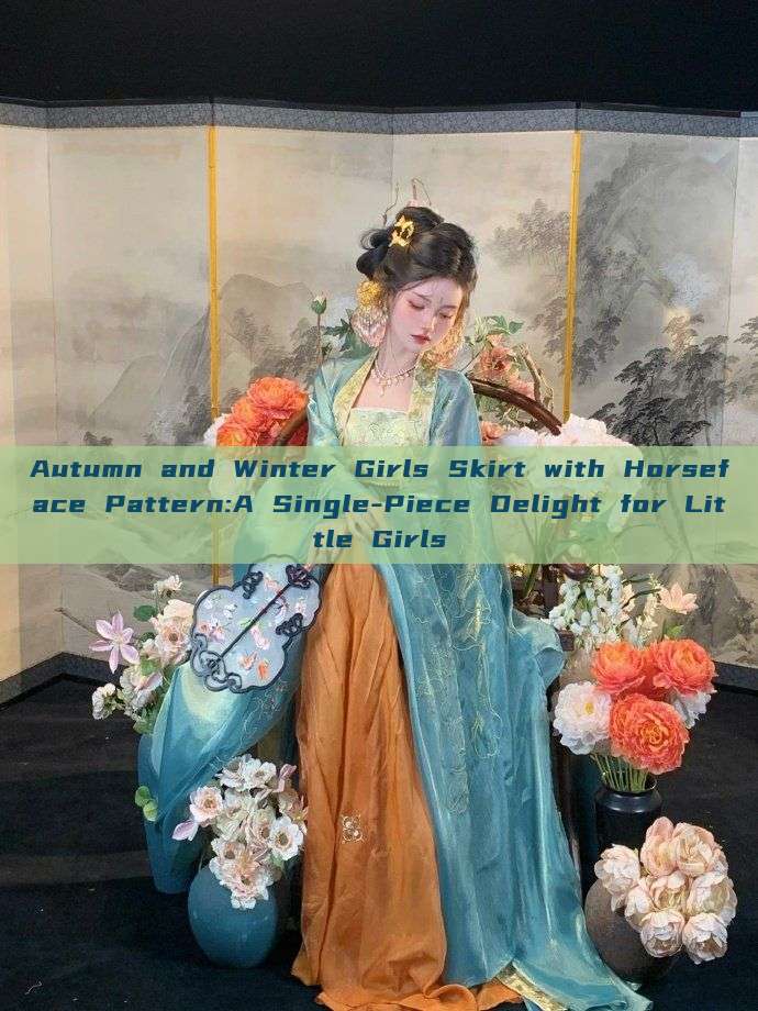Autumn and Winter Girls Skirt with Horseface Pattern:A Single-Piece Delight for Little Girls