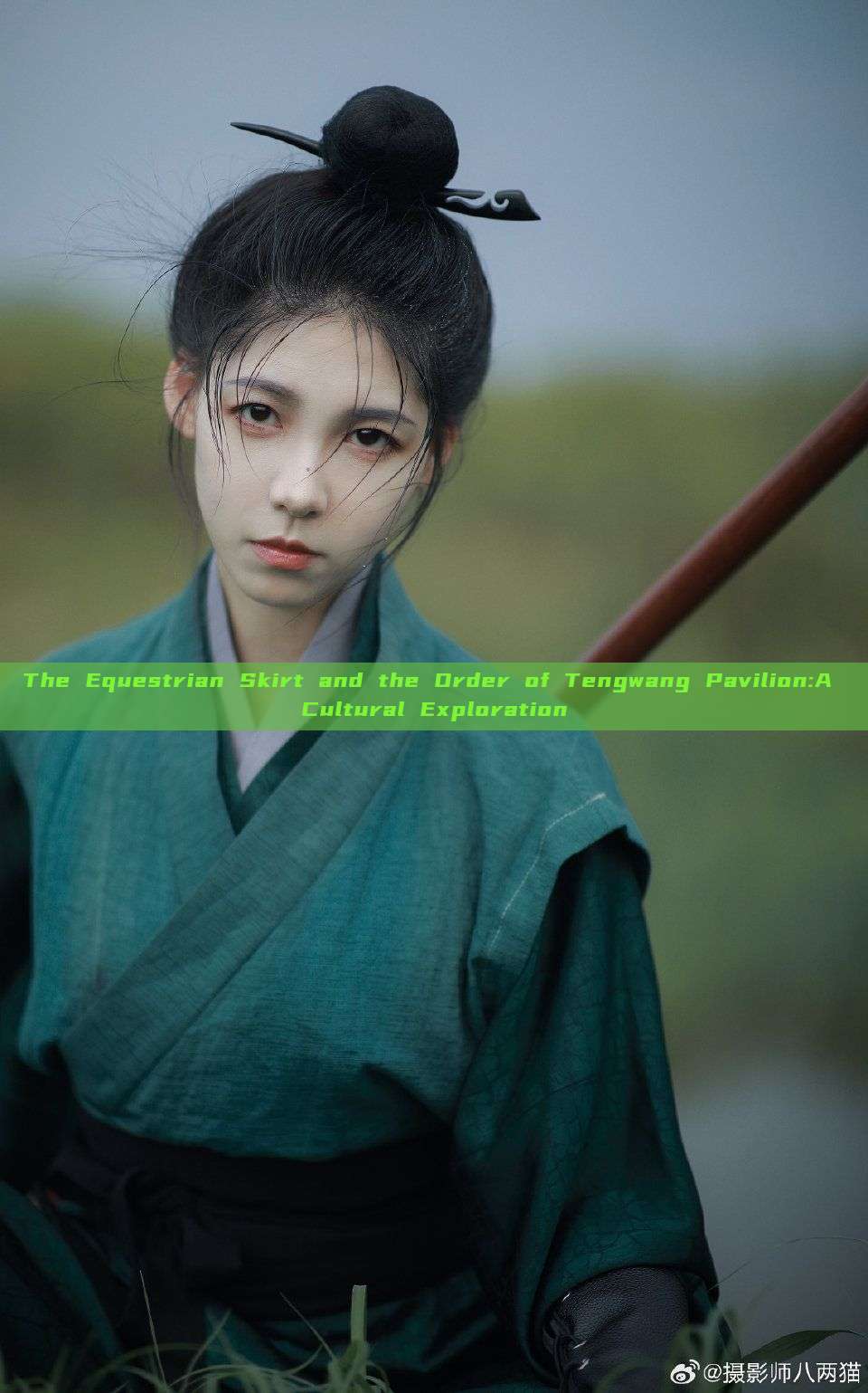 The Equestrian Skirt and the Order of Tengwang Pavilion:A Cultural Exploration The Equestrian Skirt and the Order of Tengwang Pavilion:A Cultural Exploration