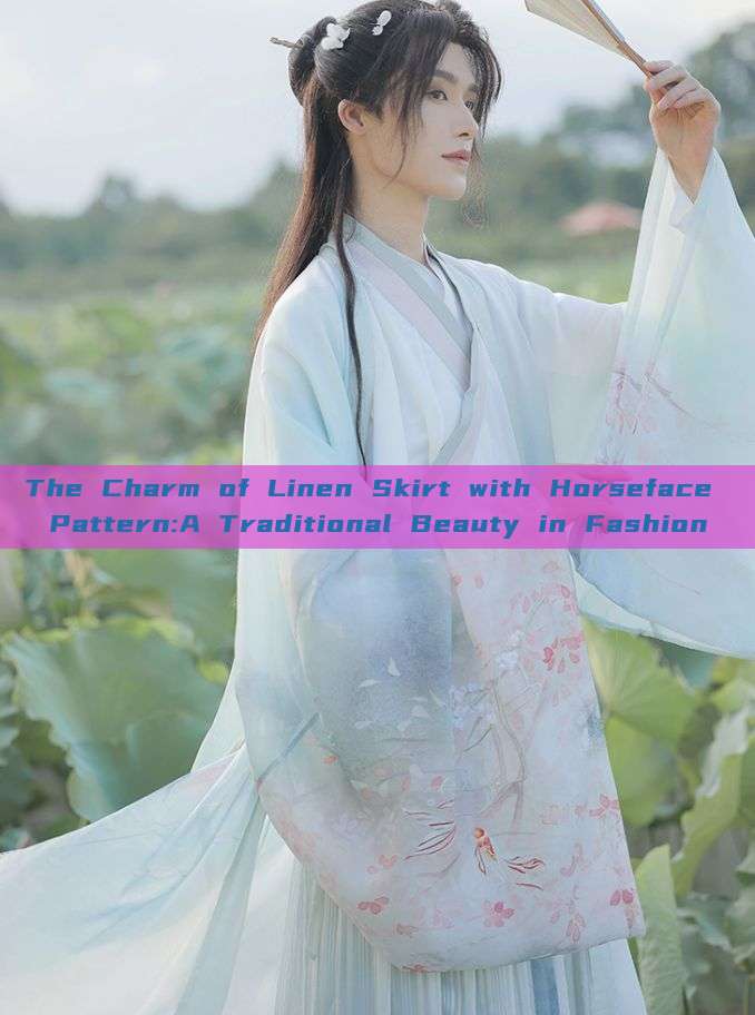 The Charm of Linen Skirt with Horseface Pattern:A Traditional Beauty in Fashion The Charm of Linen Skirt with Horseface Pattern:A Traditional Beauty in Fashion
