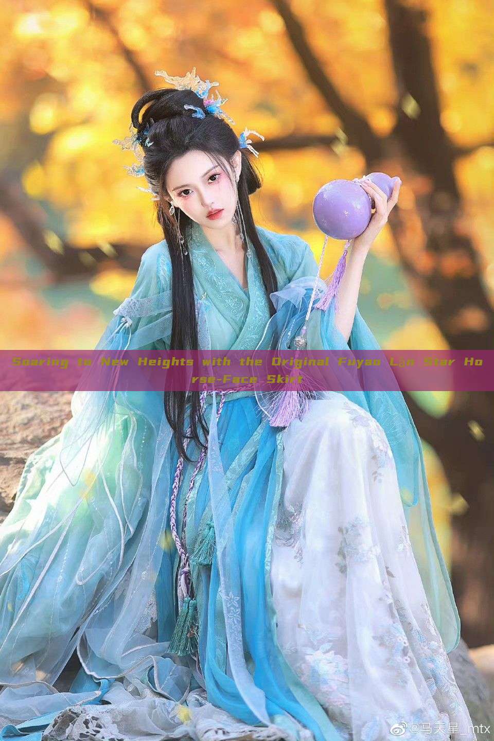 Soaring to New Heights with the Original Fuyao Lǎn Star Horse-Face Skirt Soaring to New Heights with the Original Fuyao Lǎn Star Horse-Face Skirt