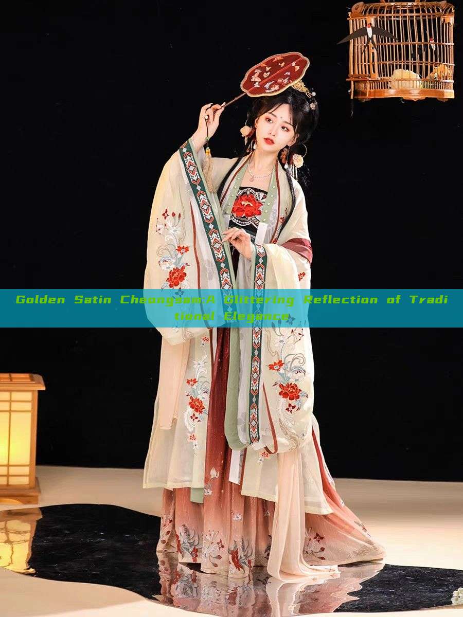 Golden Satin Cheongsam:A Glittering Reflection of Traditional Elegance Golden Satin Cheongsam:A Glittering Reflection of Traditional Elegance