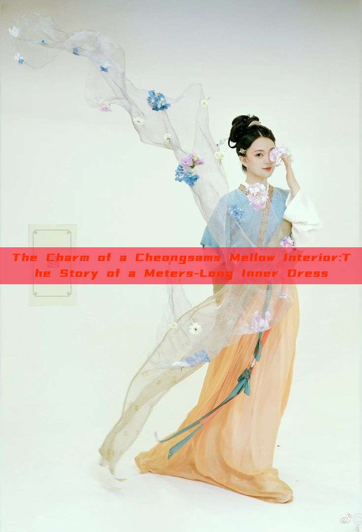 The Charm of a Cheongsams Mellow Interior:The Story of a Meters-Long Inner Dress The Charm of a Cheongsams Mellow Interior:The Story of a Meters-Long Inner Dress