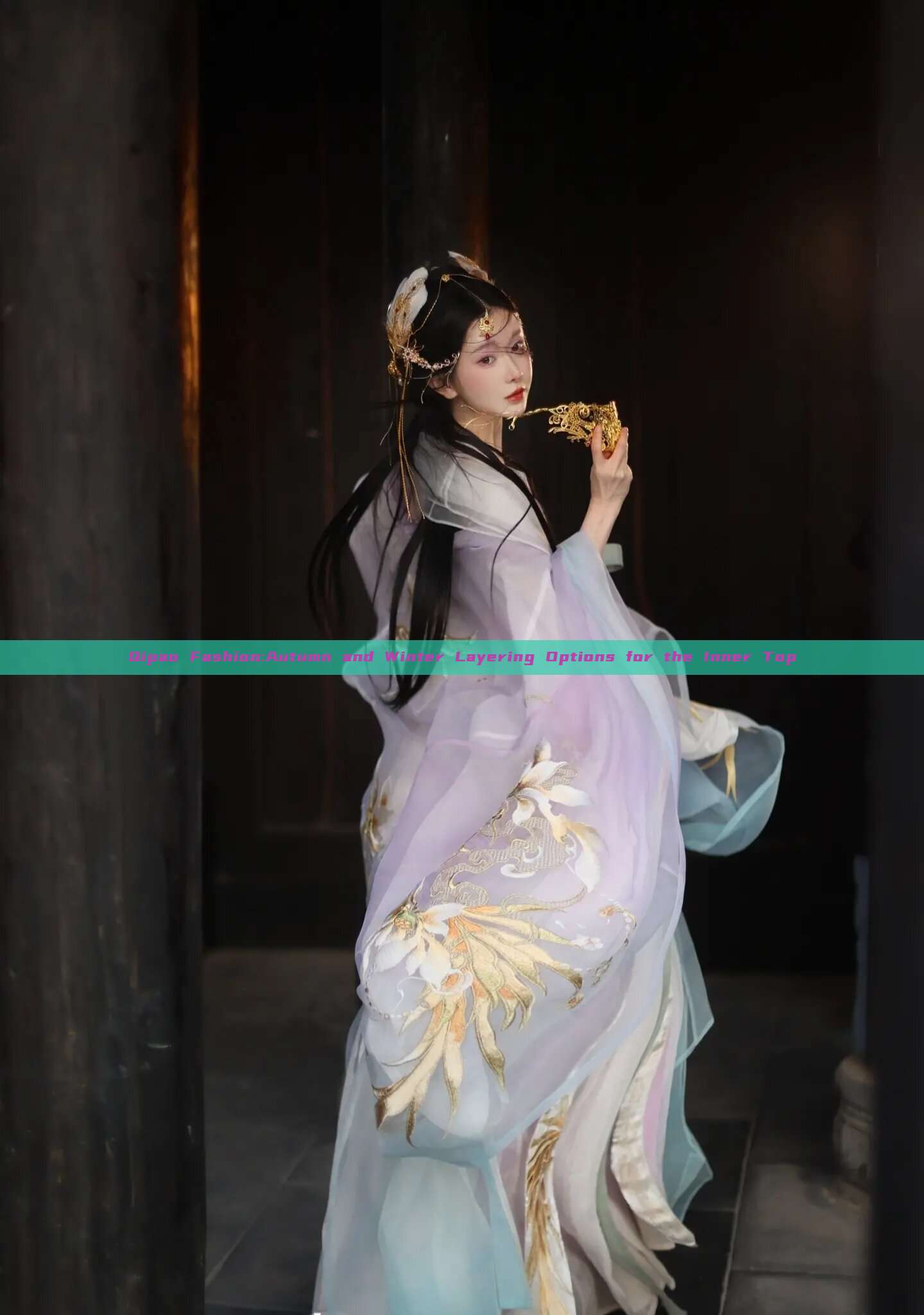 Qipao Fashion:Autumn and Winter Layering Options for the Inner Top