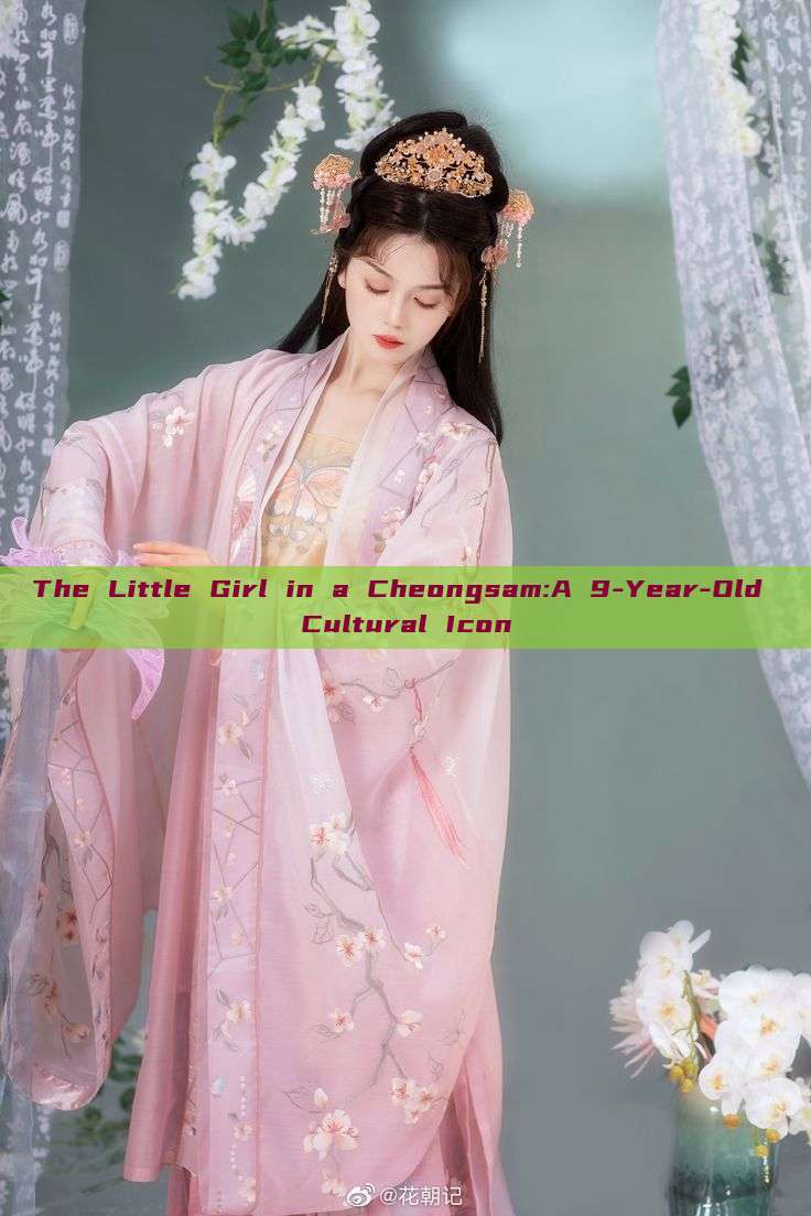The Little Girl in a Cheongsam:A 9-Year-Old Cultural Icon