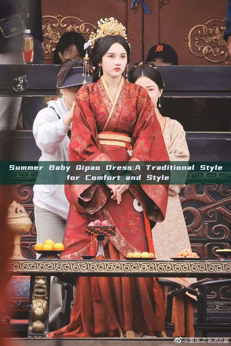 Summer Baby Qipao Dress:A Traditional Style for Comfort and Style