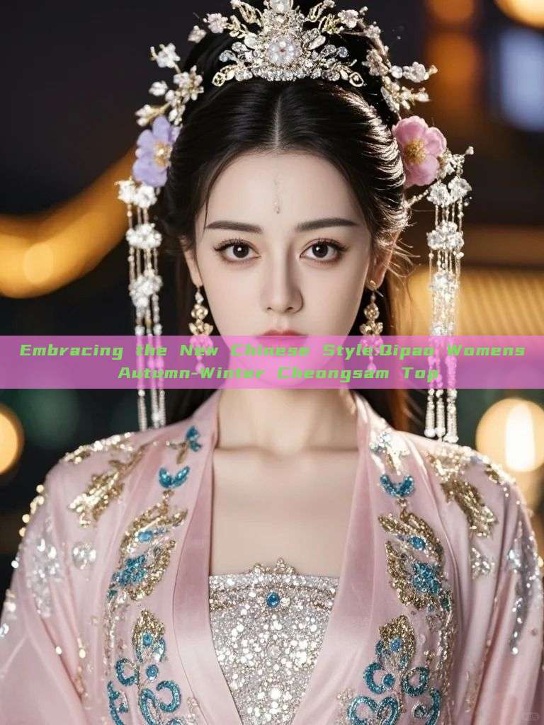 Embracing the New Chinese Style:Qipao Womens Autumn-Winter Cheongsam Top Embracing the New Chinese Style:Qipao Womens Autumn-Winter Cheongsam Top