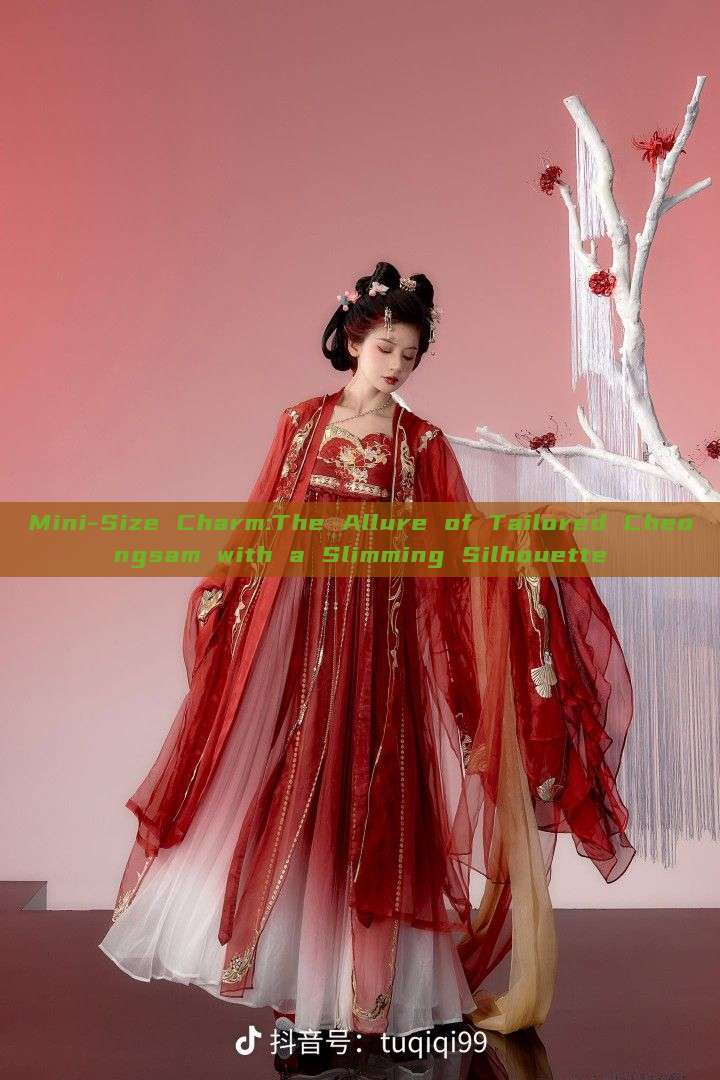 Mini-Size Charm:The Allure of Tailored Cheongsam with a Slimming Silhouette