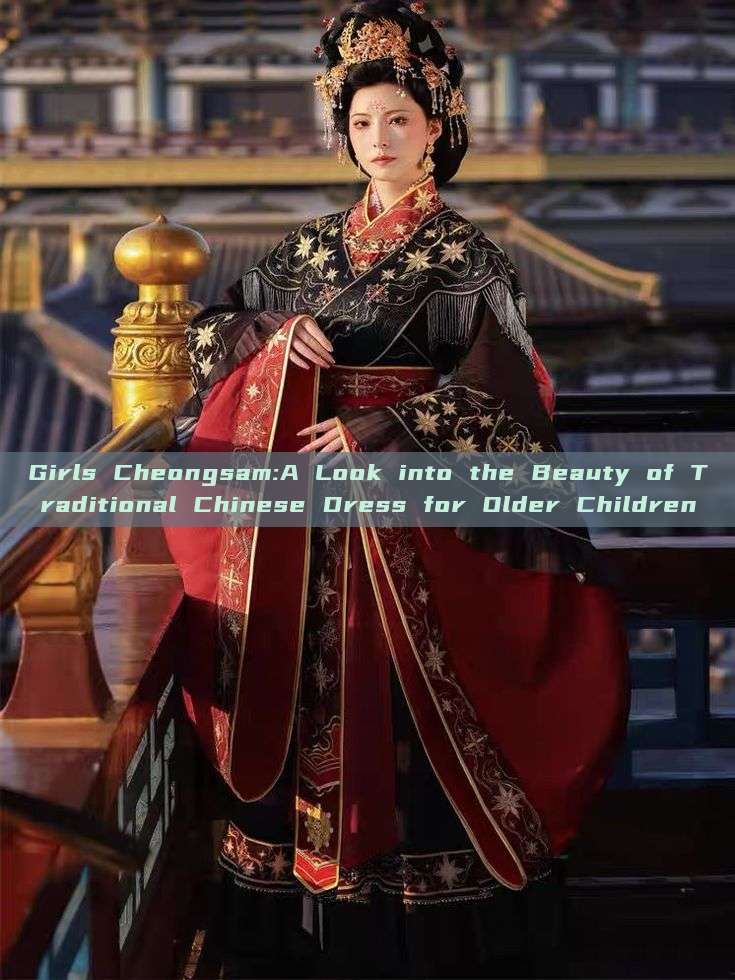 Girls Cheongsam:A Look into the Beauty of Traditional Chinese Dress for Older Children