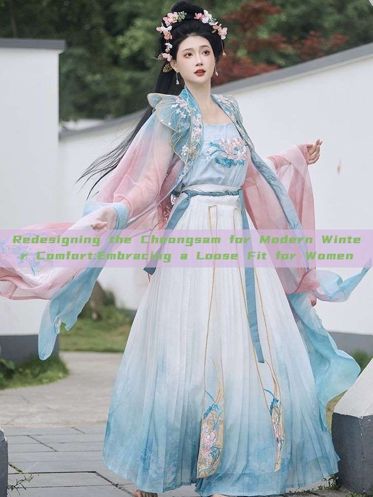 Redesigning the Cheongsam for Modern Winter Comfort:Embracing a Loose Fit for Women