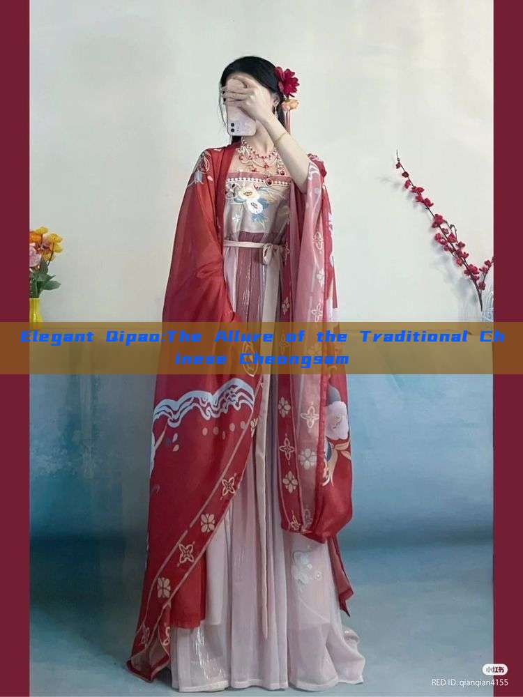 Elegant Qipao:The Allure of the Traditional Chinese Cheongsam