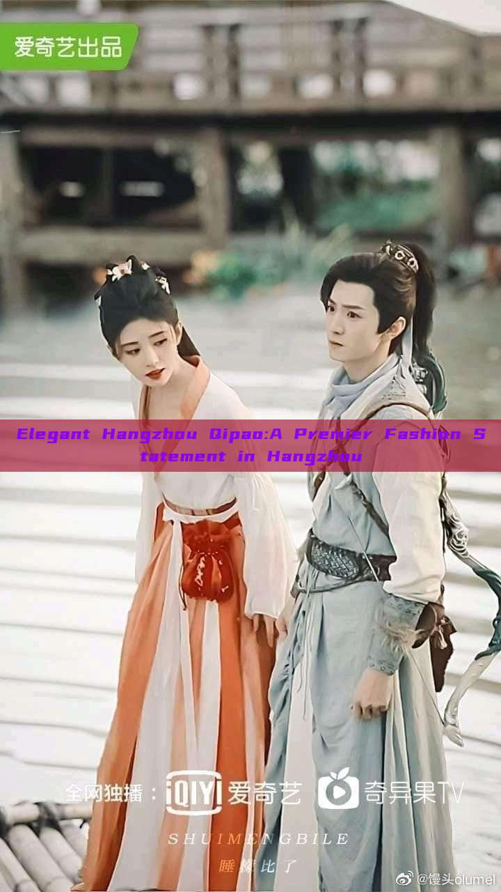 Elegant Hangzhou Qipao:A Premier Fashion Statement in Hangzhou