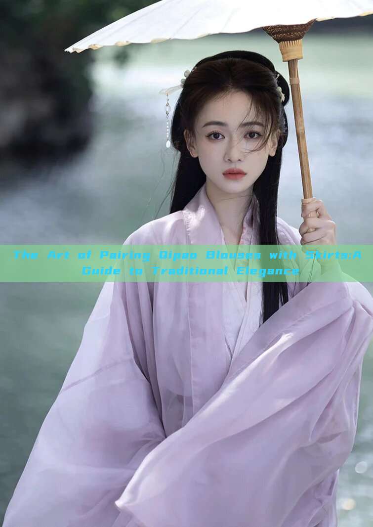 The Art of Pairing Qipao Blouses with Skirts:A Guide to Traditional Elegance