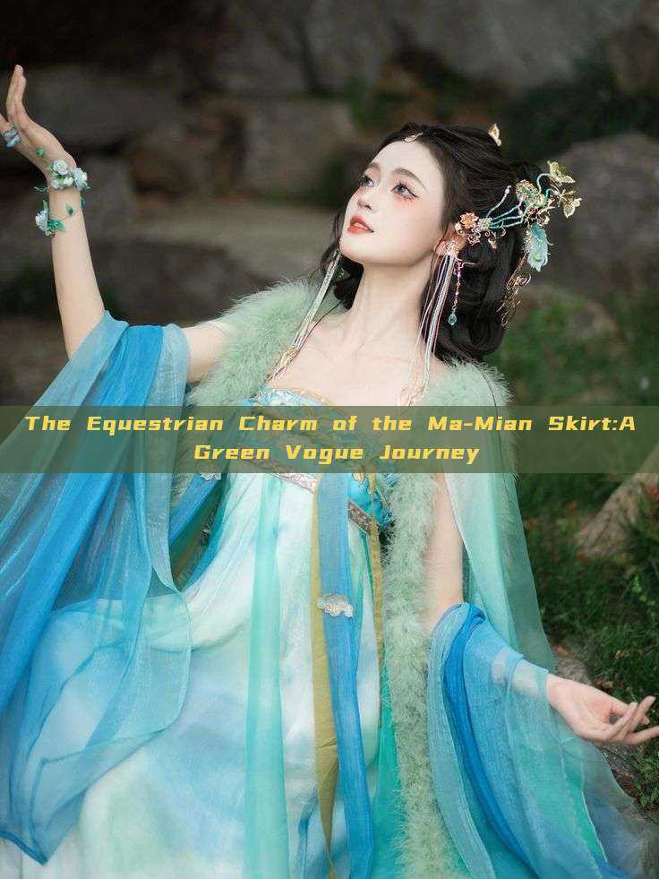 The Equestrian Charm of the Ma-Mian Skirt:A Green Vogue Journey