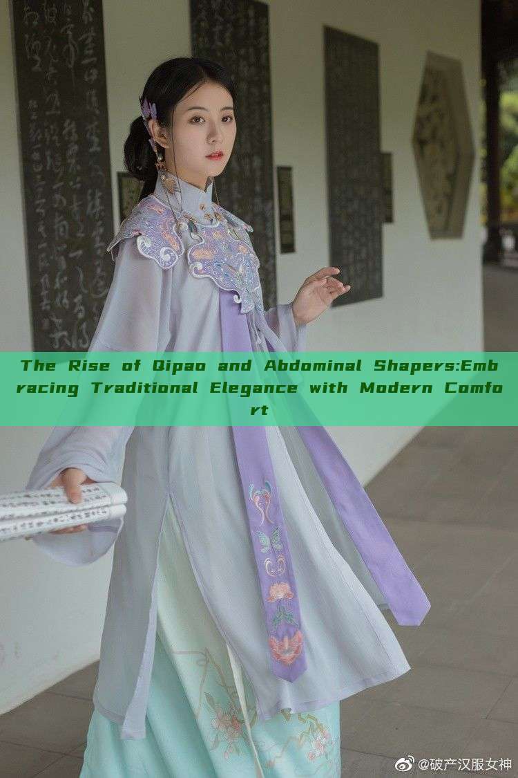 The Rise of Qipao and Abdominal Shapers:Embracing Traditional Elegance with Modern Comfort