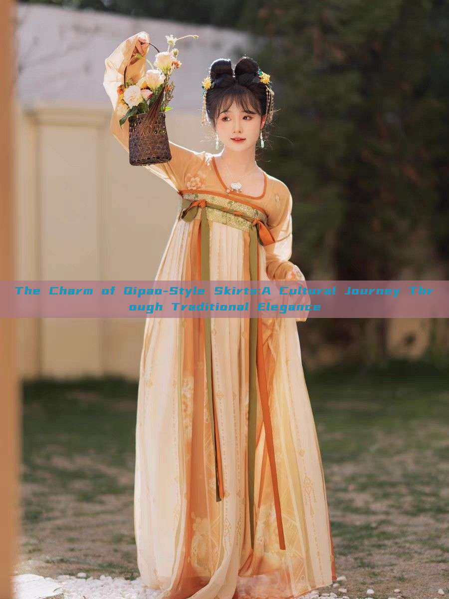 The Charm of Qipao-Style Skirts:A Cultural Journey Through Traditional Elegance The Charm of Qipao-Style Skirts:A Cultural Journey Through Traditional Elegance