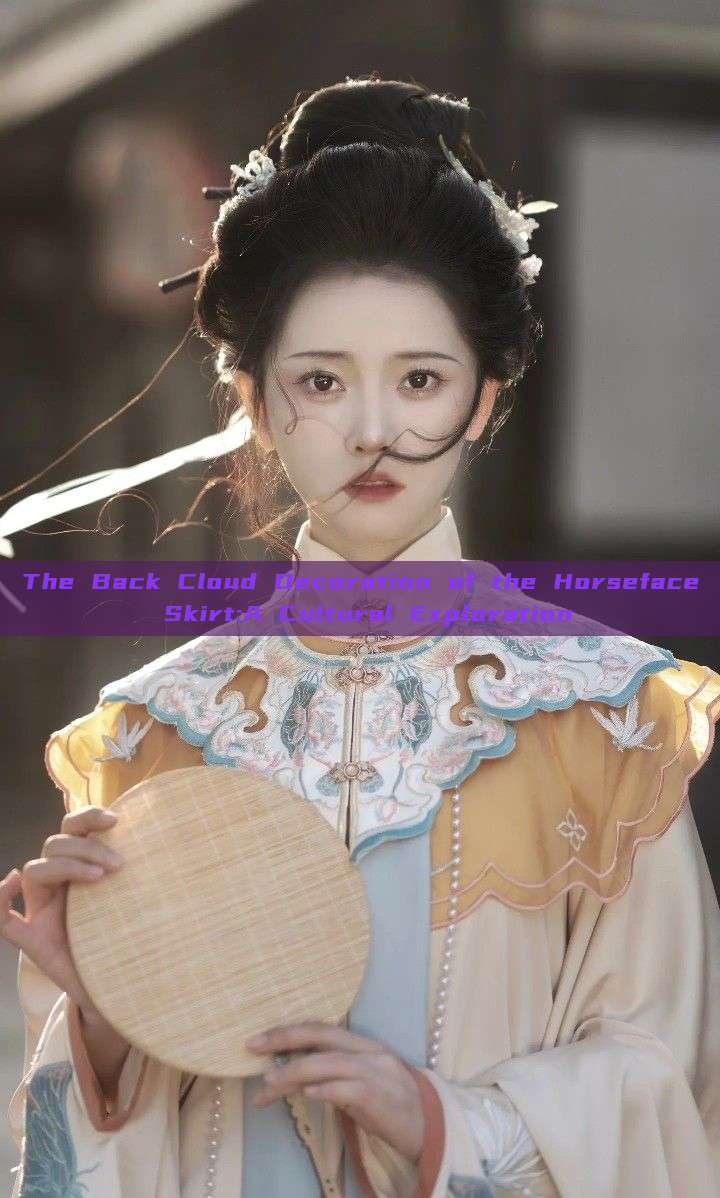 The Back Cloud Decoration of the Horseface Skirt:A Cultural Exploration