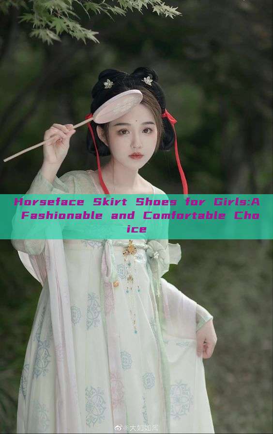 Horseface Skirt Shoes for Girls:A Fashionable and Comfortable Choice