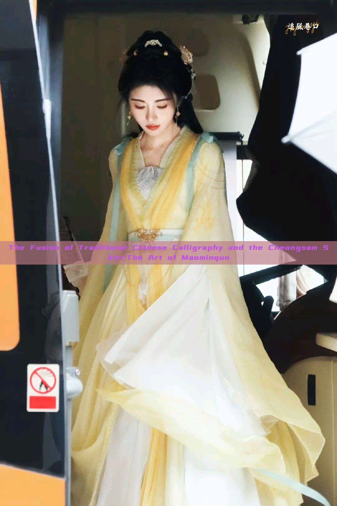 The Fusion of Traditional Chinese Calligraphy and the Cheongsam Skirt:The Art of Maominqun The Fusion of Traditional Chinese Calligraphy and the Cheongsam Skirt:The Art of Maominqun
