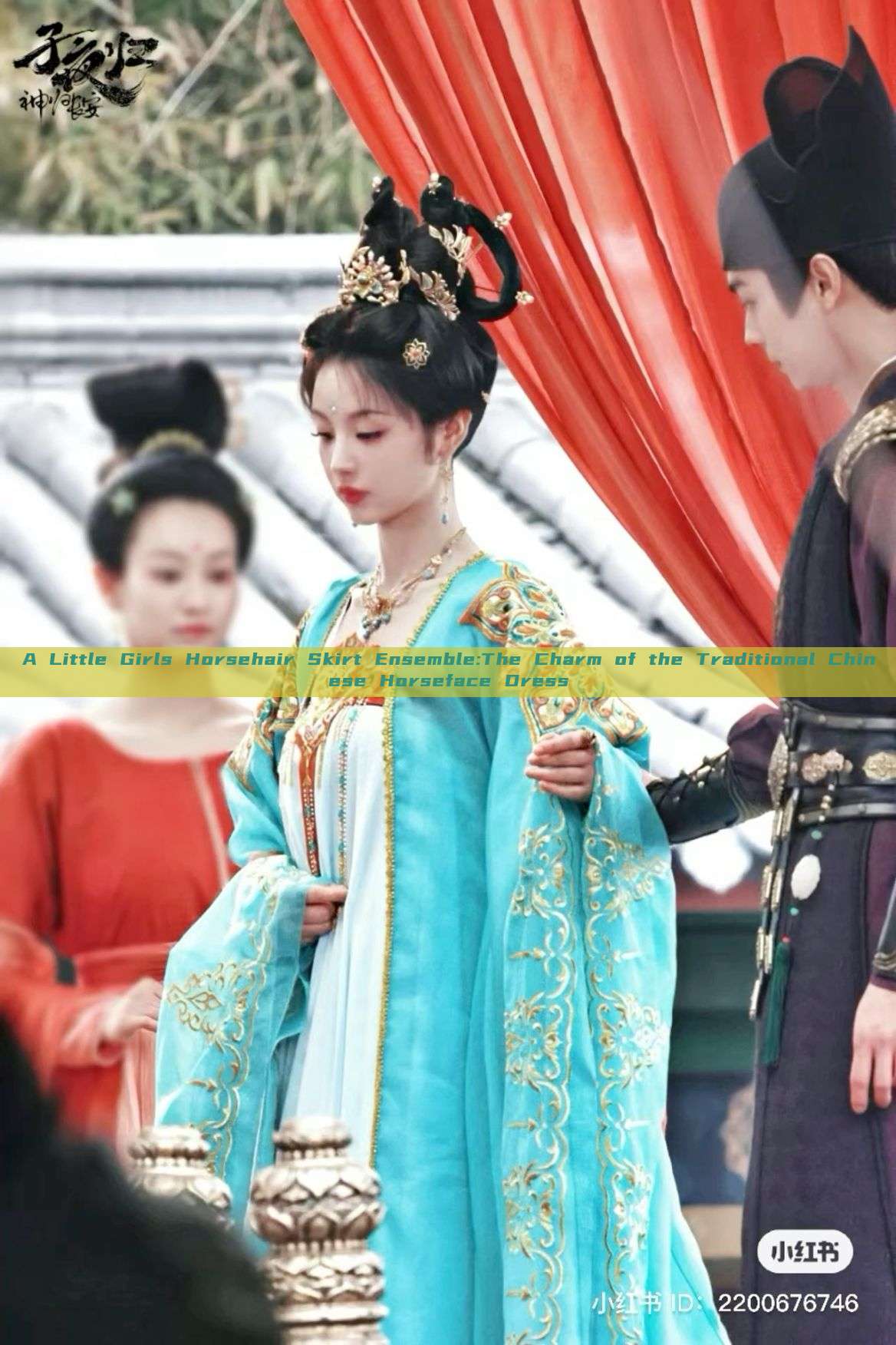 A Little Girls Horsehair Skirt Ensemble:The Charm of the Traditional Chinese Horseface Dress