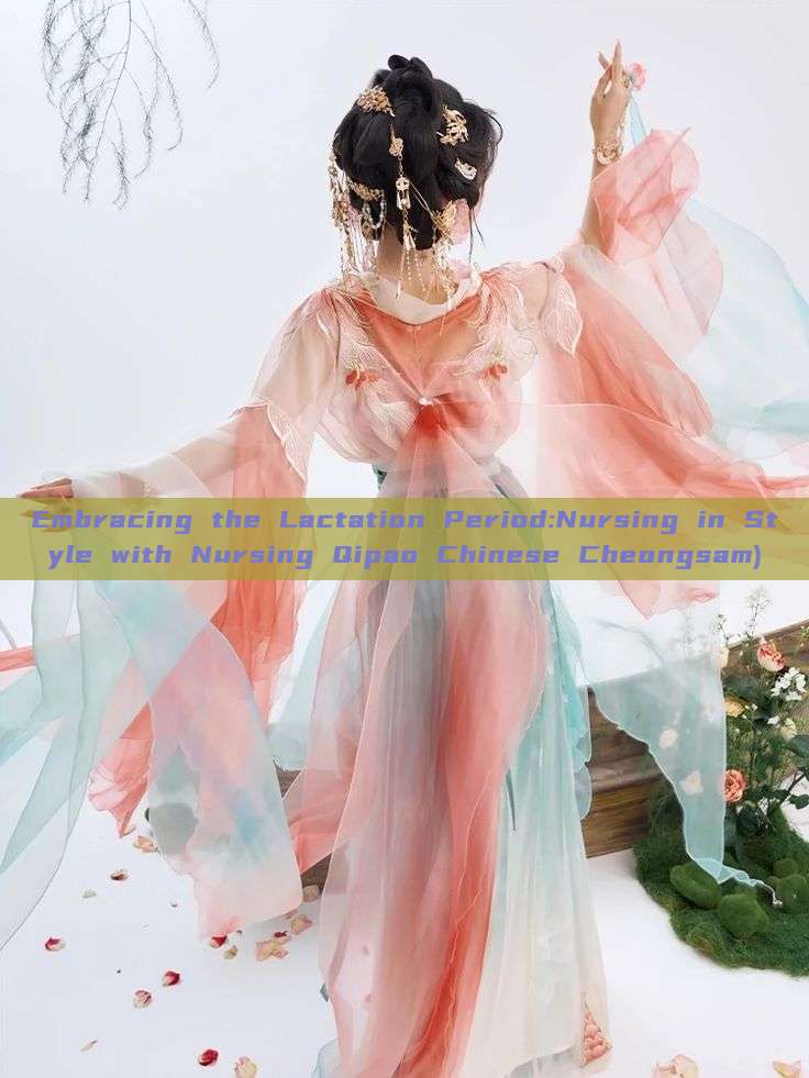 Embracing the Lactation Period:Nursing in Style with Nursing Qipao Chinese Cheongsam) Embracing the Lactation Period:Nursing in Style with Nursing Qipao Chinese Cheongsam)