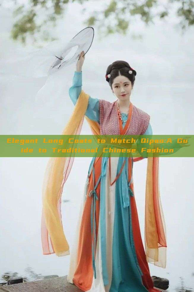 Elegant Long Coats to Match Qipao:A Guide to Traditional Chinese Fashion Elegant Long Coats to Match Qipao:A Guide to Traditional Chinese Fashion