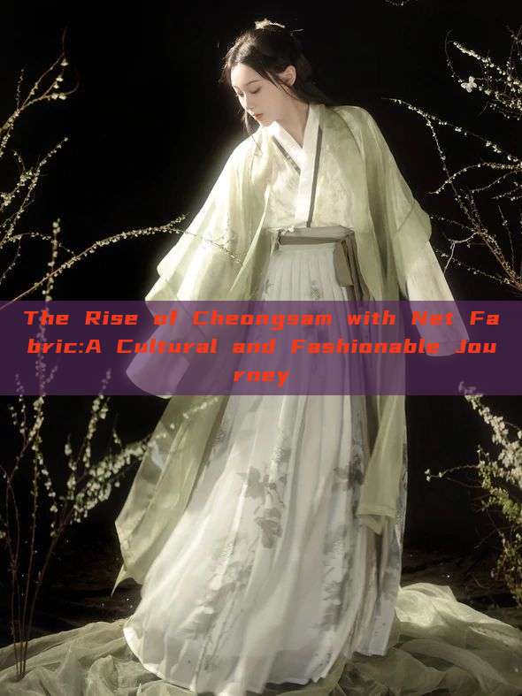 The Rise of Cheongsam with Net Fabric:A Cultural and Fashionable Journey