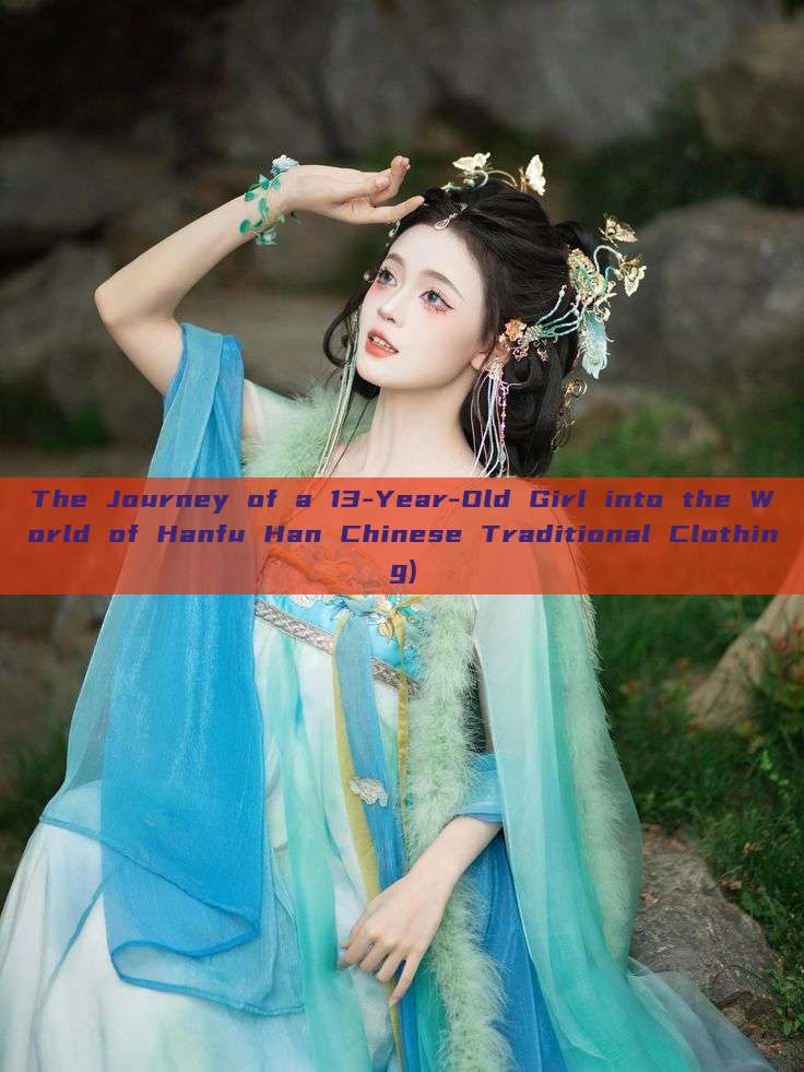The Journey of a 13-Year-Old Girl into the World of Hanfu Han Chinese Traditional Clothing) The Journey of a 13-Year-Old Girl into the World of Hanfu Han Chinese Traditional Clothing)