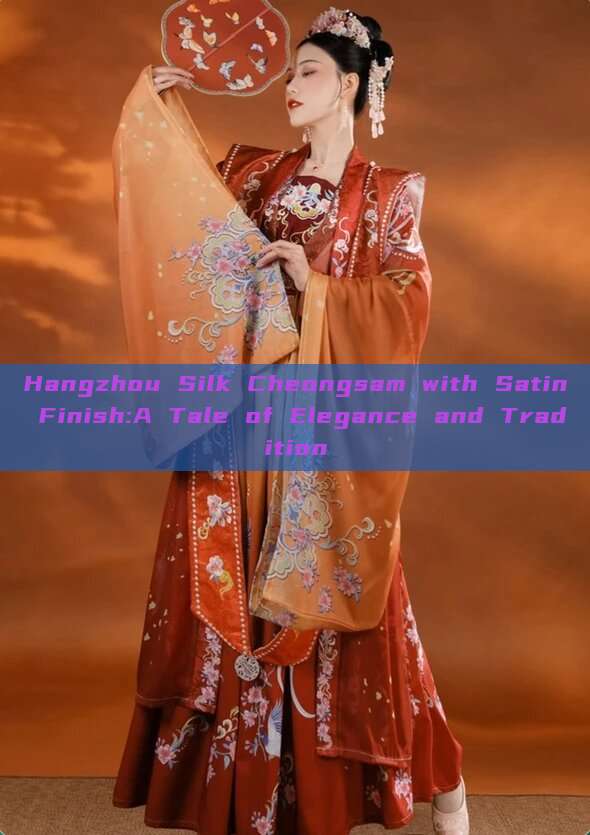 Hangzhou Silk Cheongsam with Satin Finish:A Tale of Elegance and Tradition