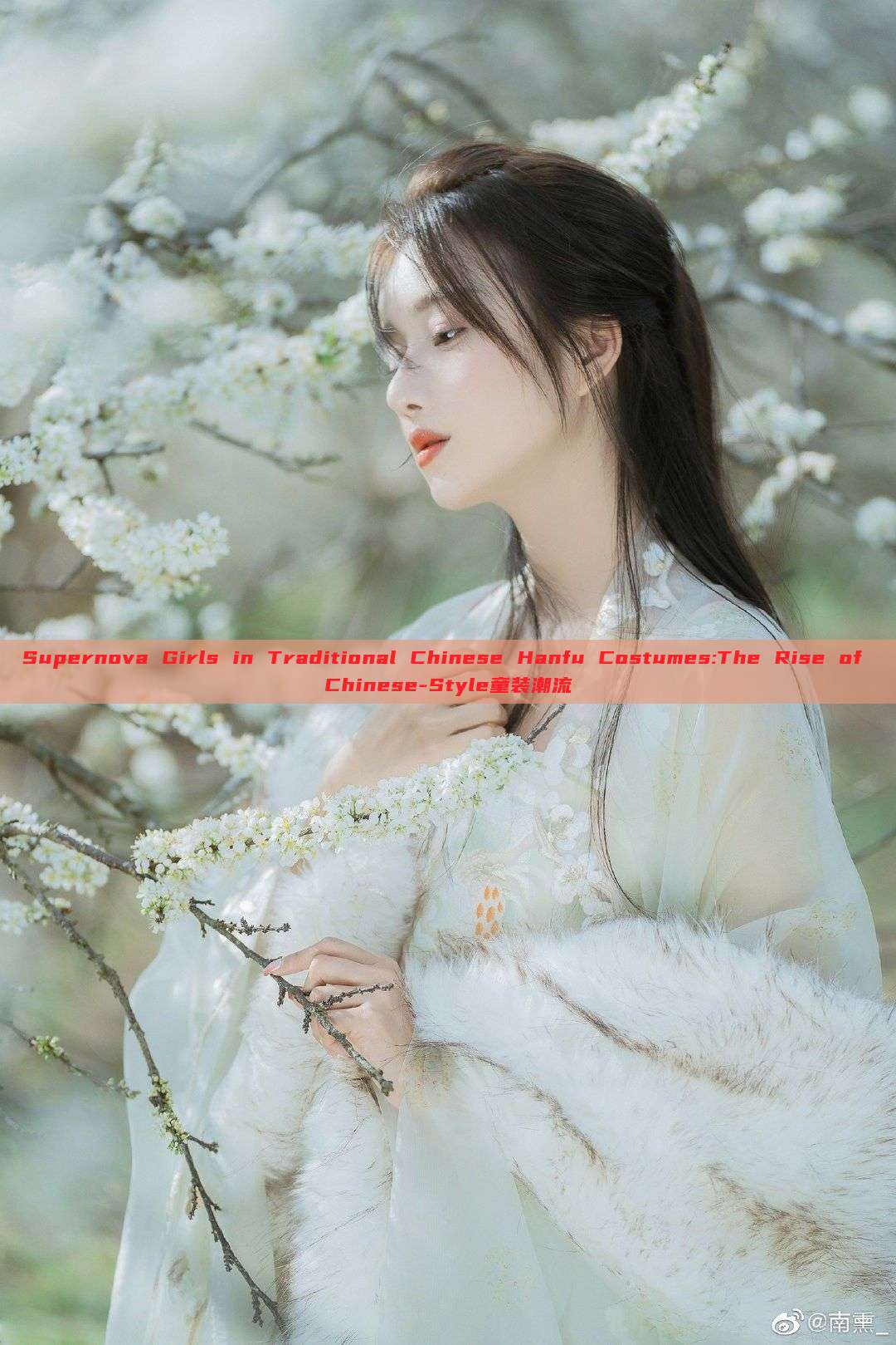 Supernova Girls in Traditional Chinese Hanfu Costumes:The Rise of Chinese-Style童装潮流