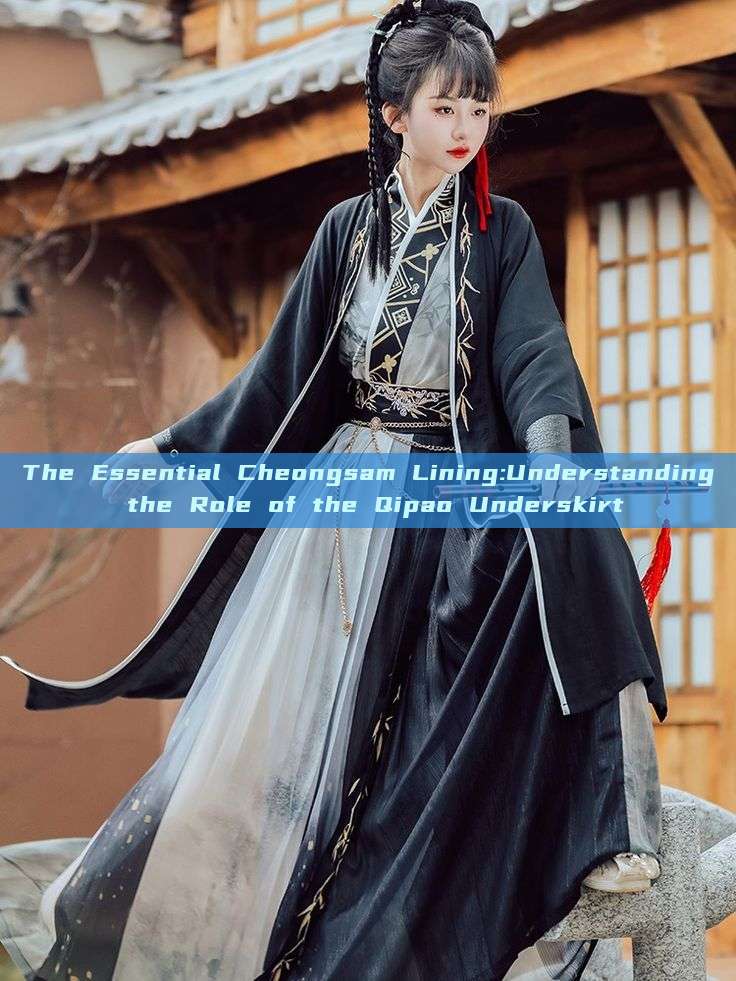 The Essential Cheongsam Lining:Understanding the Role of the Qipao Underskirt The Essential Cheongsam Lining:Understanding the Role of the Qipao Underskirt