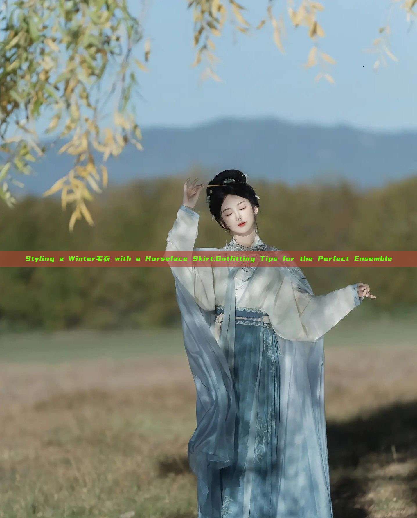 Styling a Winter毛衣 with a Horseface Skirt:Outfitting Tips for the Perfect Ensemble Styling a Winter毛衣 with a Horseface Skirt:Outfitting Tips for the Perfect Ensemble