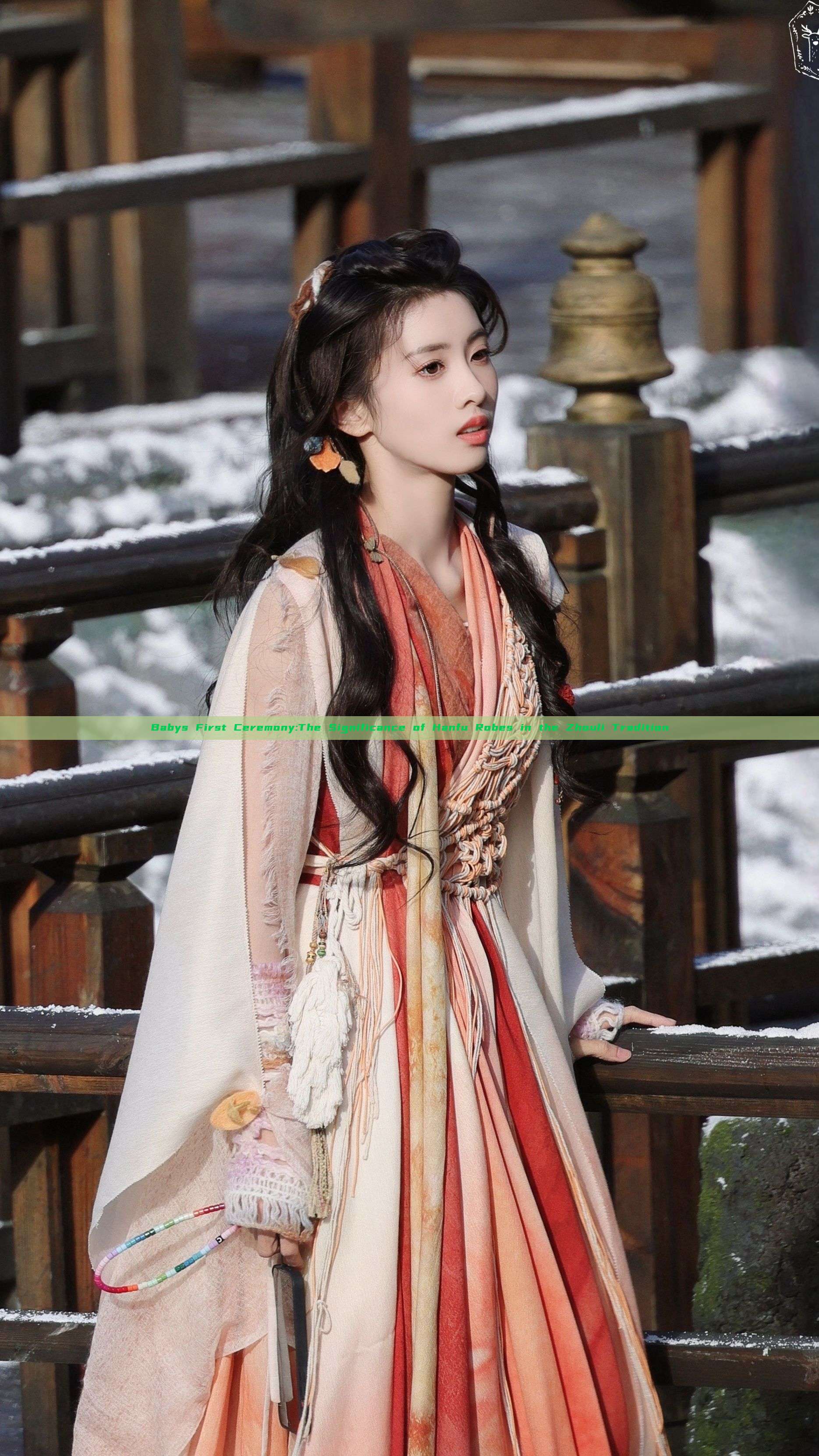 Babys First Ceremony:The Significance of Hanfu Robes in the Zhouli Tradition