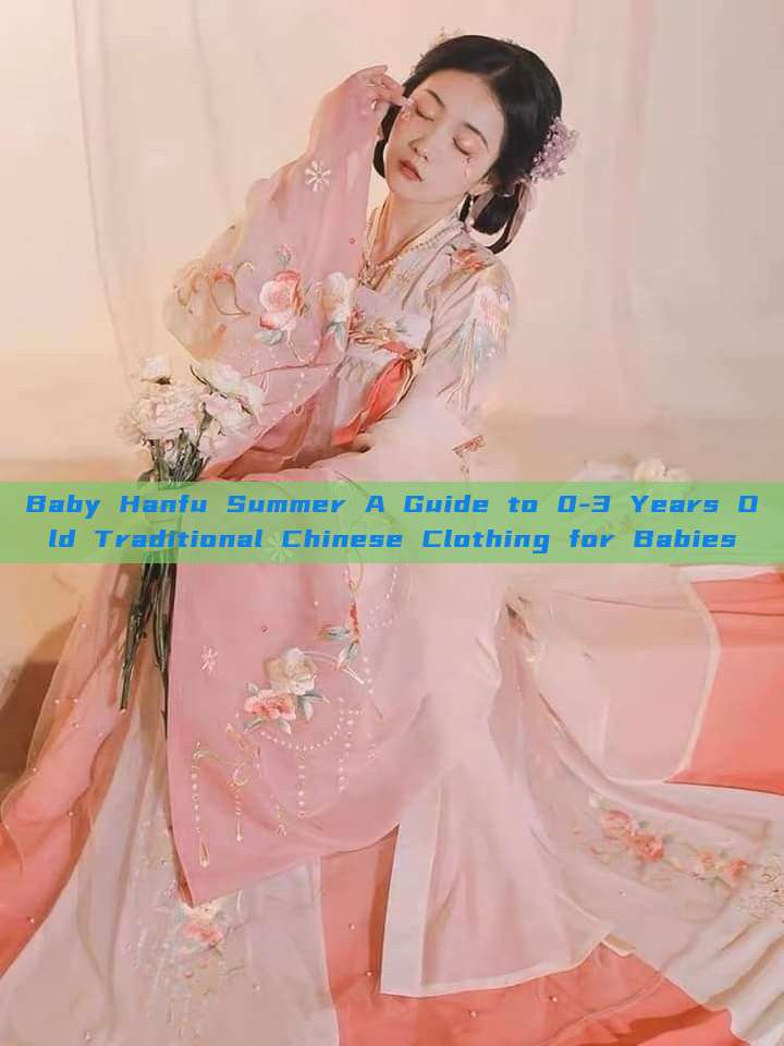 Baby Hanfu Summer A Guide to 0-3 Years Old Traditional Chinese Clothing for Babies Baby Hanfu Summer A Guide to 0-3 Years Old Traditional Chinese Clothing for Babies