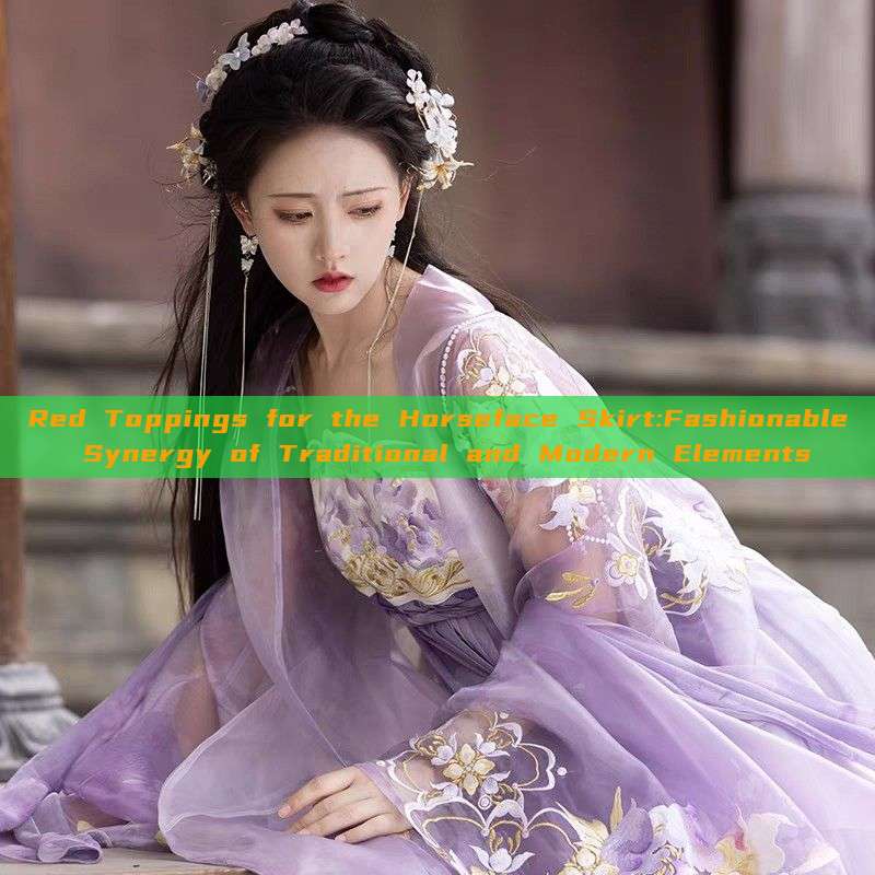 Red Toppings for the Horseface Skirt:Fashionable Synergy of Traditional and Modern Elements