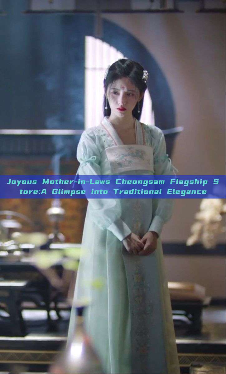 Joyous Mother-in-Laws Cheongsam Flagship Store:A Glimpse into Traditional Elegance
