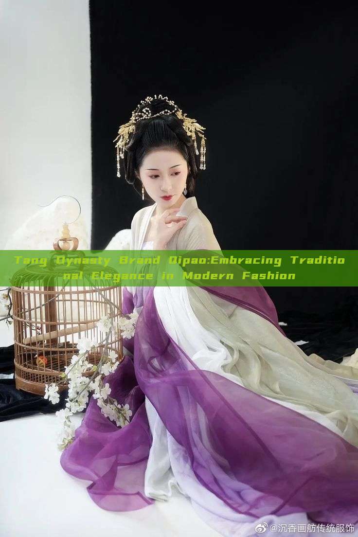 Tang Dynasty Brand Qipao:Embracing Traditional Elegance in Modern Fashion Tang Dynasty Brand Qipao:Embracing Traditional Elegance in Modern Fashion