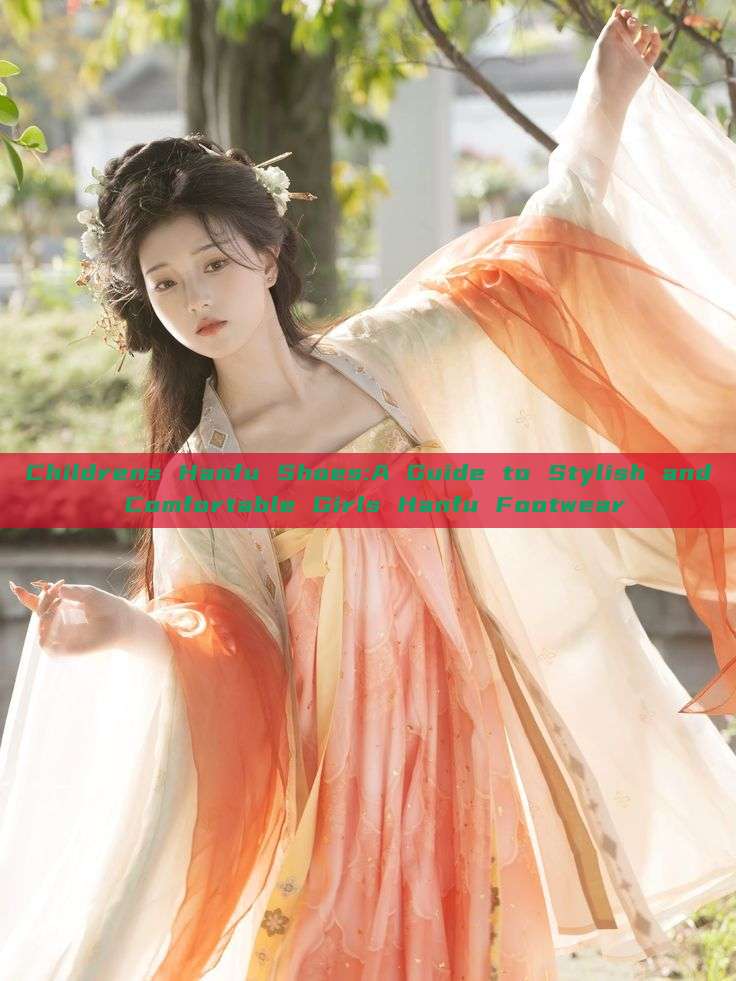 Childrens Hanfu Shoes:A Guide to Stylish and Comfortable Girls Hanfu Footwear Childrens Hanfu Shoes:A Guide to Stylish and Comfortable Girls Hanfu Footwear