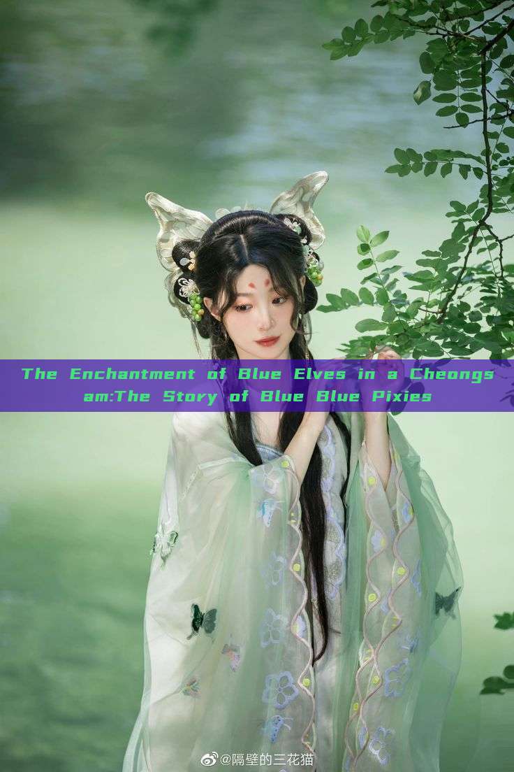 The Enchantment of Blue Elves in a Cheongsam:The Story of Blue Blue Pixies The Enchantment of Blue Elves in a Cheongsam:The Story of Blue Blue Pixies