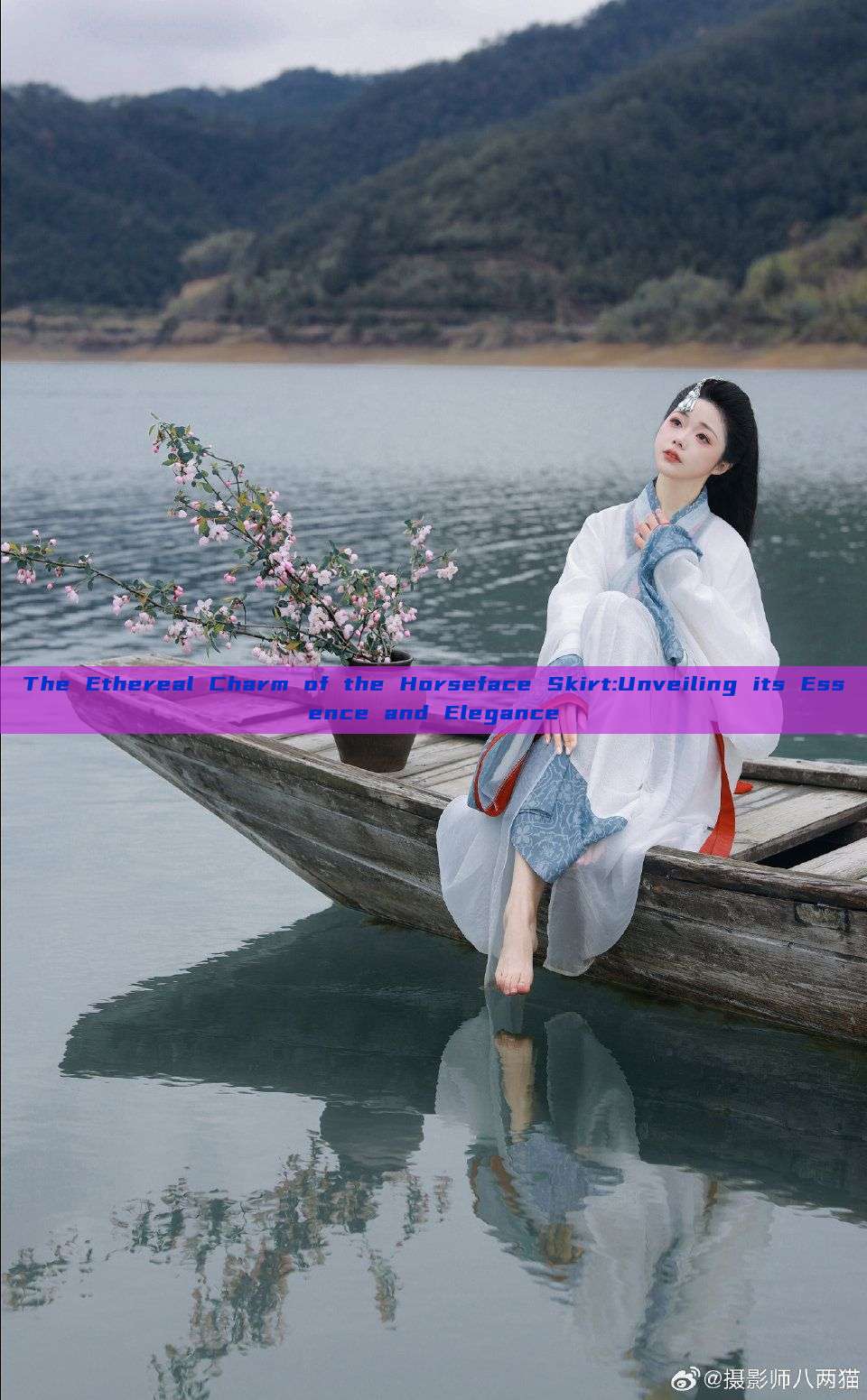 The Ethereal Charm of the Horseface Skirt:Unveiling its Essence and Elegance The Ethereal Charm of the Horseface Skirt:Unveiling its Essence and Elegance