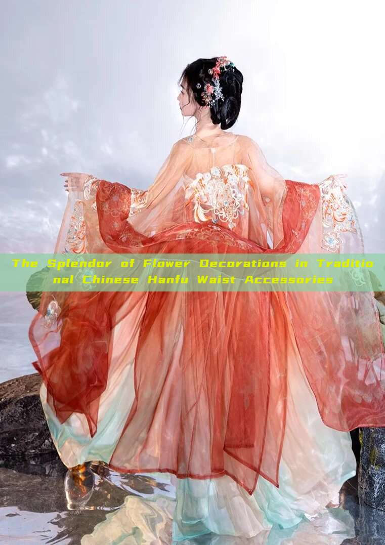 The Splendor of Flower Decorations in Traditional Chinese Hanfu Waist Accessories
