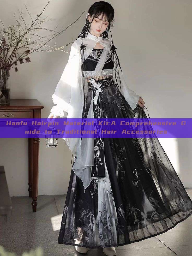 Hanfu Hairpin Material Kit:A Comprehensive Guide to Traditional Hair Accessories Hanfu Hairpin Material Kit:A Comprehensive Guide to Traditional Hair Accessories