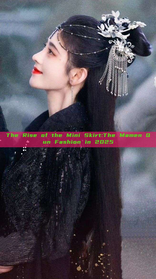 The Rise of the Mini Skirt:The Mamen Qun Fashion in 2025 The Rise of the Mini Skirt:The Mamen Qun Fashion in 2025