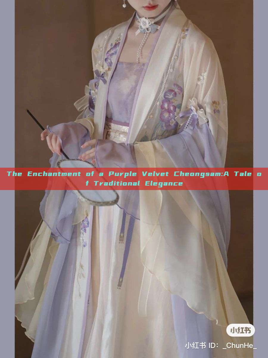 The Enchantment of a Purple Velvet Cheongsam:A Tale of Traditional Elegance